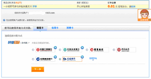 淘宝快捷支付操作指南
