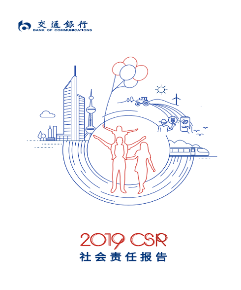 2019年社會責任報告