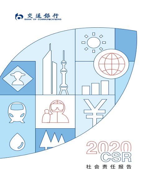 2020年社會責任報告