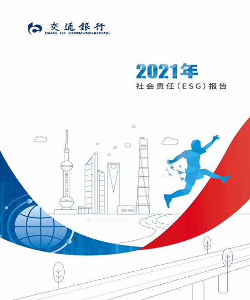 2021年社會責任報告