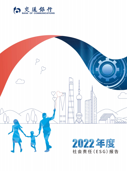 2022年社會責任（ESG）報告