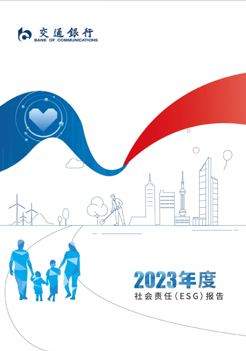 2023年社會責任（ESG）報告