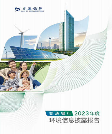 2023年環境資訊披露報告